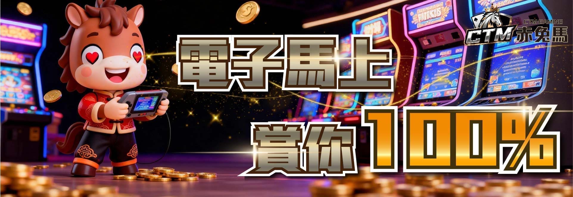 赤兔馬娛樂城 VIP 尊榮會員返水無上限活動主視覺