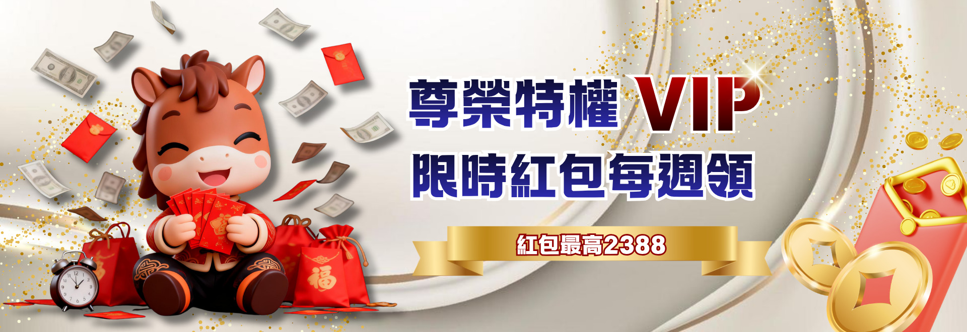 VIP尊榮特權會員等級福利活動 banner